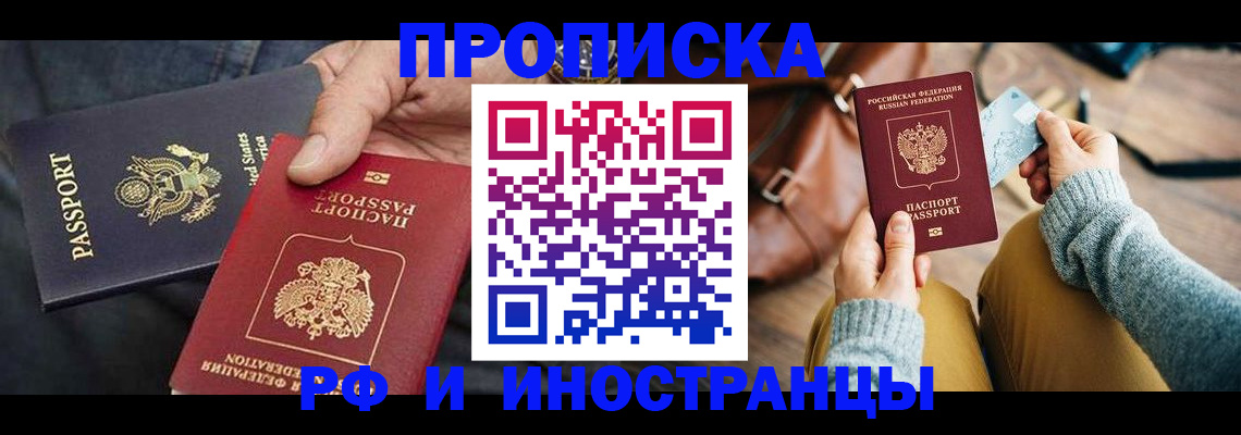 прописка в Ростовской области