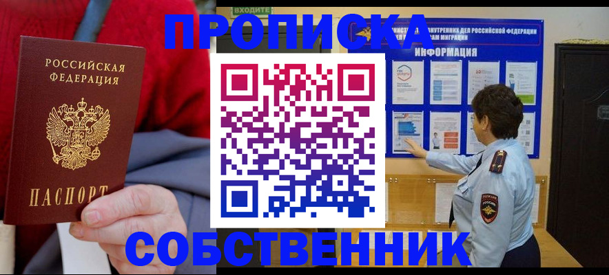 прописка для работы в Ростовской области